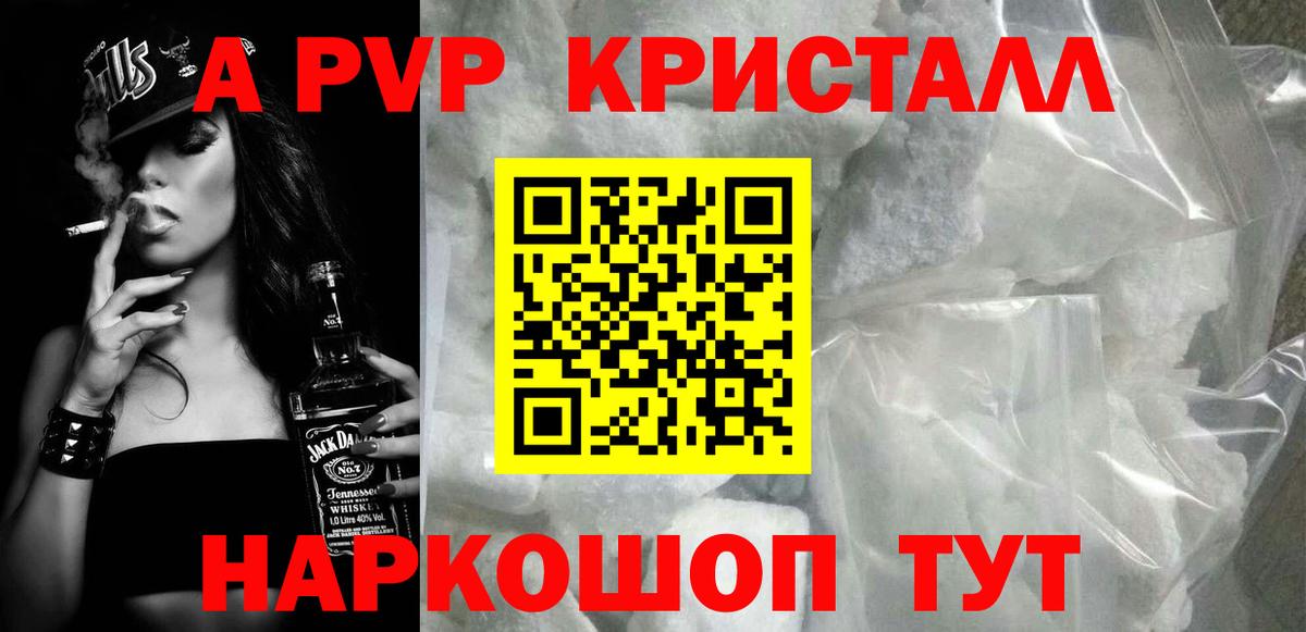 где продают   Вход с VPN  Альфа ПВП Crystall  Alpha PVP  Избербаш  A PVP кристаллы  А ПВП крисы CK 