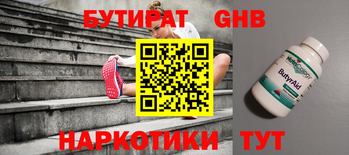 Бутират буратино Избербаш