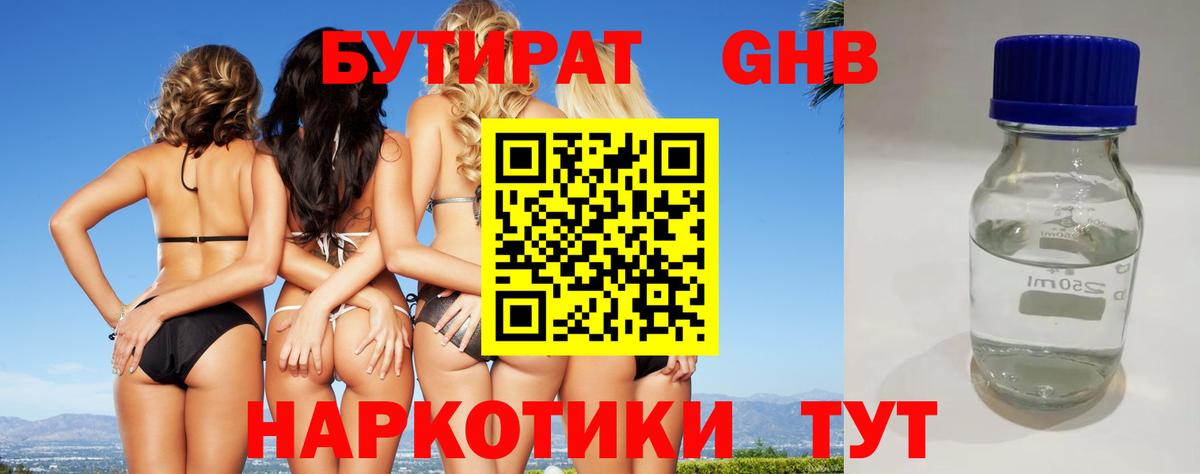 Бутират оксибутират  Бутират  Избербаш 