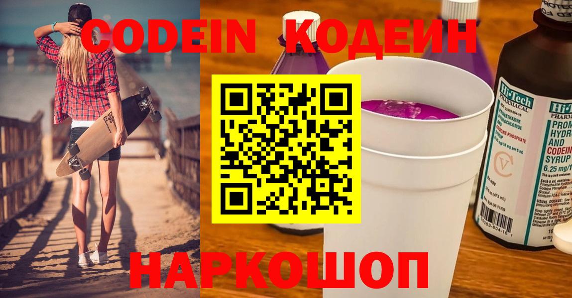 Кодеин напиток Lean (лин)  Кодеиновый сироп Lean Purple Drank  Вход с VPN  Избербаш 